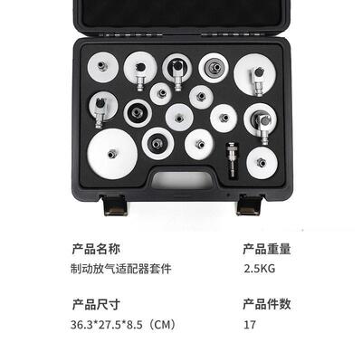 17件套汽车刹车油换油接头更换机转换接头国标安徽迅驰工具