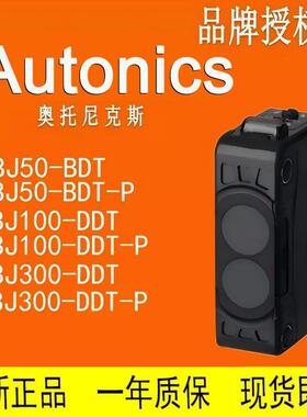 奥托尼克斯 光电传感器 BJ100 BJ300-DDT-P BJN50 BJN100-NDT-P