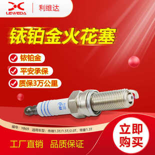 M6帝豪铱铂金火花塞 GS系列GM6 汽车火花塞适用宝骏530 730传祺GA