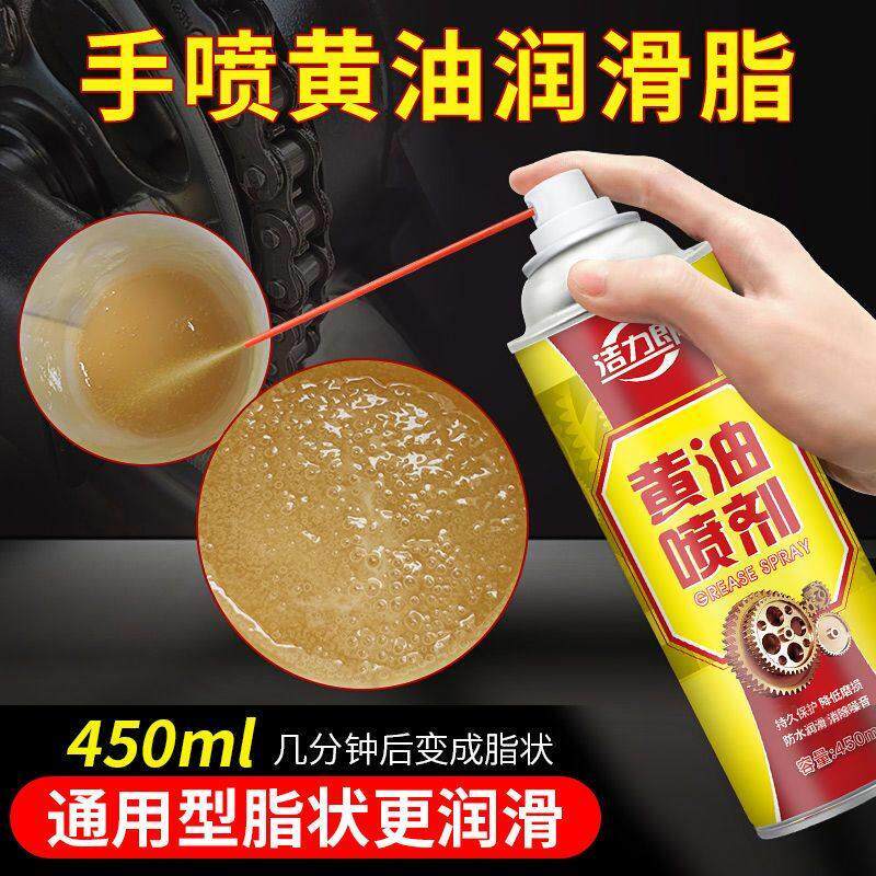 液体黄油喷剂手喷雾机械润滑油脂耐高温汽车用门铰链合页异响轴承