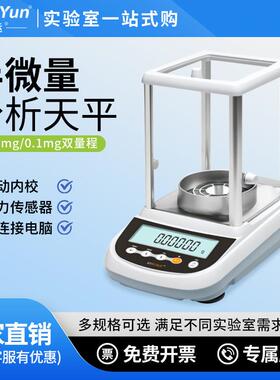 半微量电子分析天平十万分之一精密实验室万分之一秤0.01mg