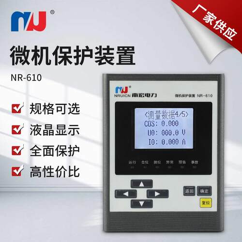 NR610微机保护装置液晶数显高压箱变充气柜固体柜综保高压保护