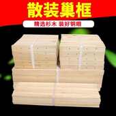 优质中蜂意蜂散装 巢框巢础框架全杉木蜜蜂框蜂箱标准架子脾框蜂具