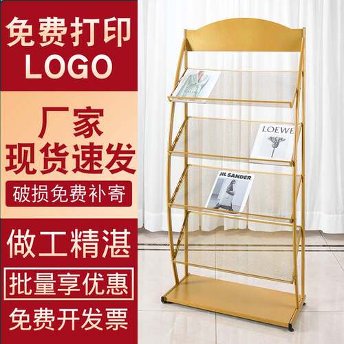 杂志架宣传单摆放架置物架多层图册架展示架资料架收纳广告架落地