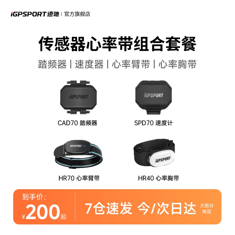 iGPSPORT迹驰公路车码表自行车速度器踏频器心率带双模协议传感器