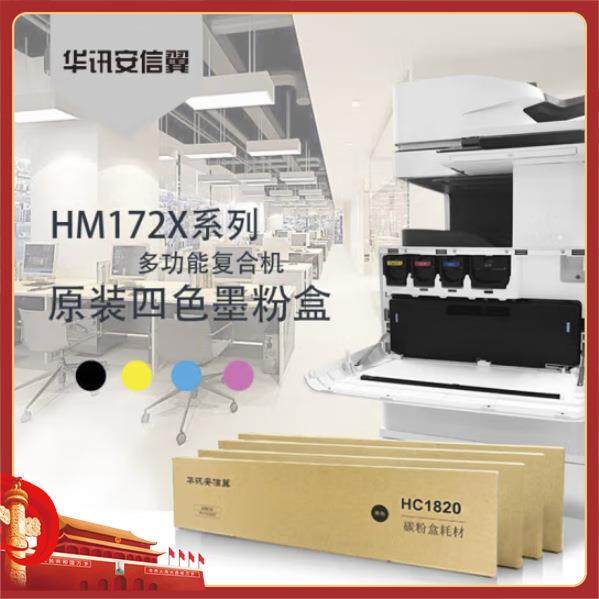华讯方舟HC1820/21/22/23墨粉1824/25感光成像鼓HM1720/1721/1722