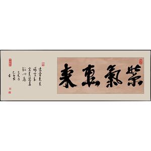 静心字画 画中式书法挂画 画茶室办公室装饰画 画收藏级客厅背景