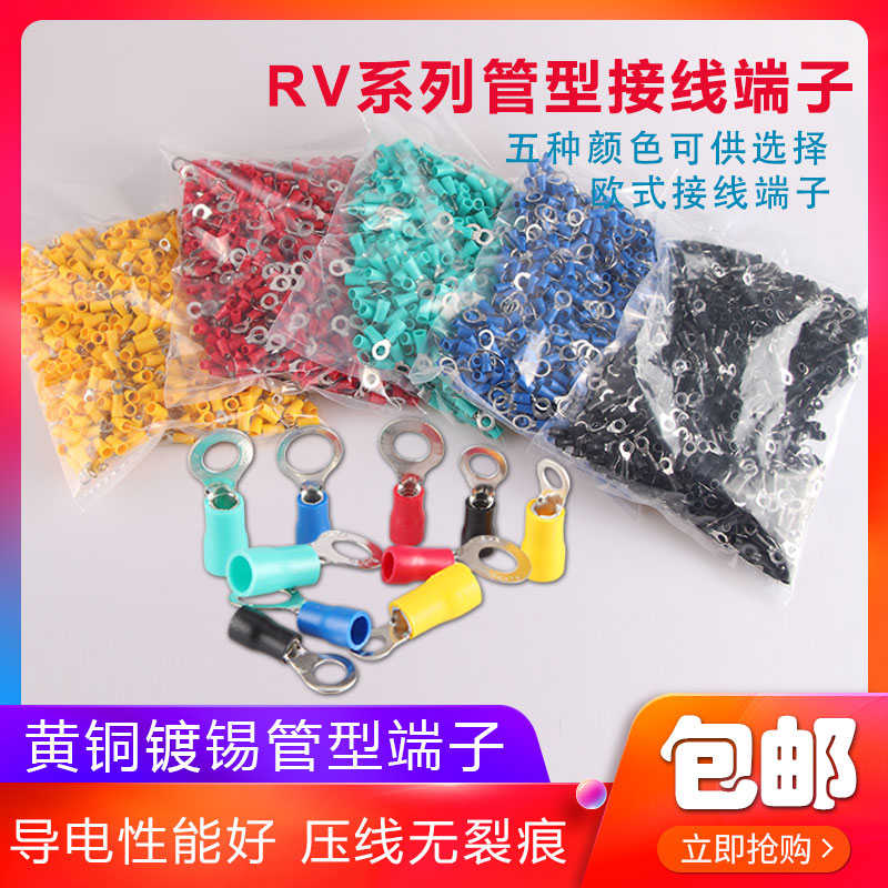 欧式RV1.25-3.2圆形O型冷压端子2/3.5/5.5/4/5/6预绝缘铜鼻子黄