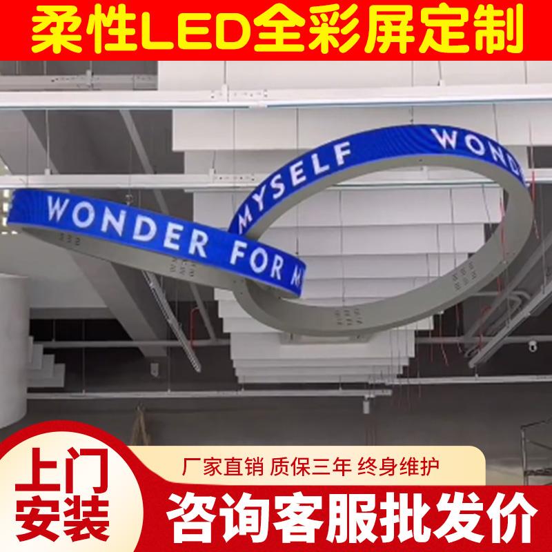 LED圆形显示屏软屏全彩圆柱曲面圆环柔性弧形P2.5P3P4双面电子屏