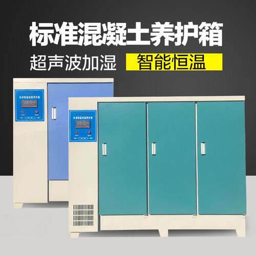 QS祈色YH-40B混凝土养护箱养化箱水泥标准恒温恒湿测试仪