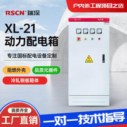 厂家低压成套动力柜XL-21成套配电柜 控制柜电容补偿柜二级配电