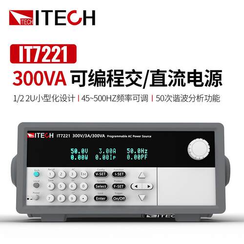 IT7200系列IT7221可编程交/直流电源LED驱动源功率300VA