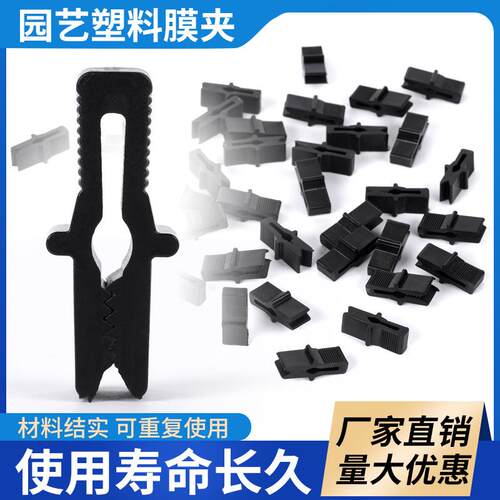 葡萄避雨棚压膜卡夹膜卡子大棚塑料夹薄膜固定夹子果树大棚膜夹子