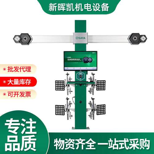 世达3D定位仪含工具模块化3D四轮定位仪互联版设备汽修定位仪5602