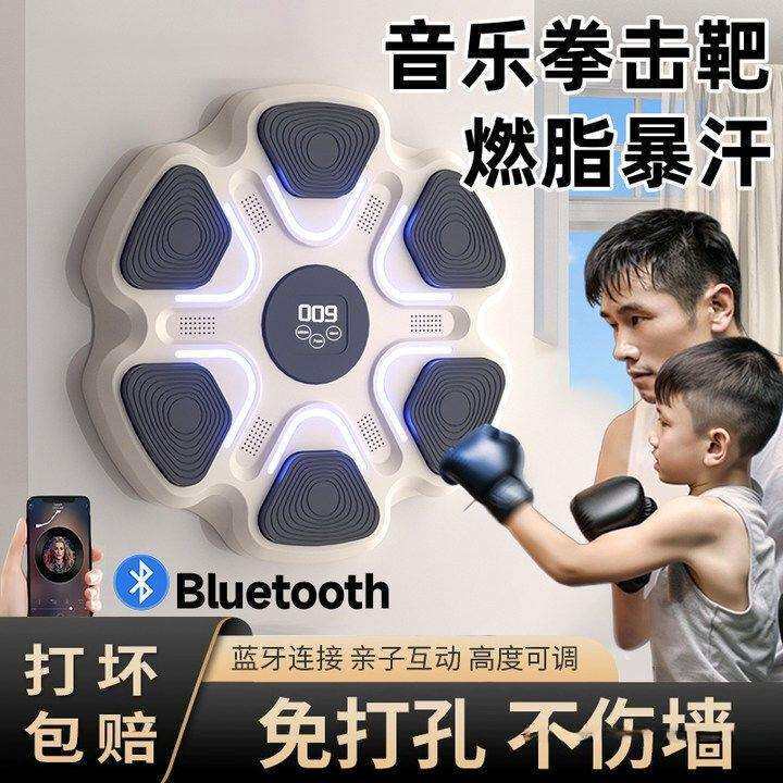 智能音乐拳击机墙靶家用成人儿童打拳沙袋大号电子反应靶训练器材