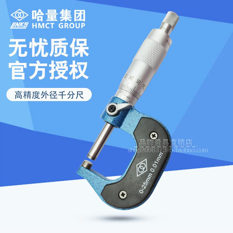 哈量外径千分尺0-25-50-75-100mm 300-400-500-600大型外径千分尺