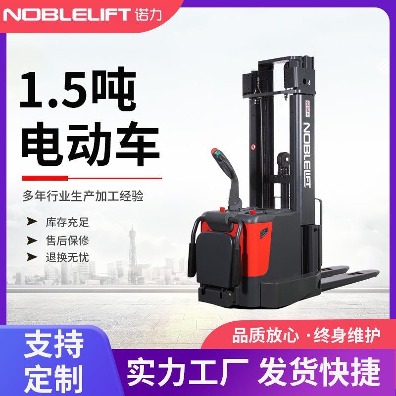 诺力叉车PS1529 1.5吨站驾式电动托盘堆垛车 电动堆高车 电动叉车