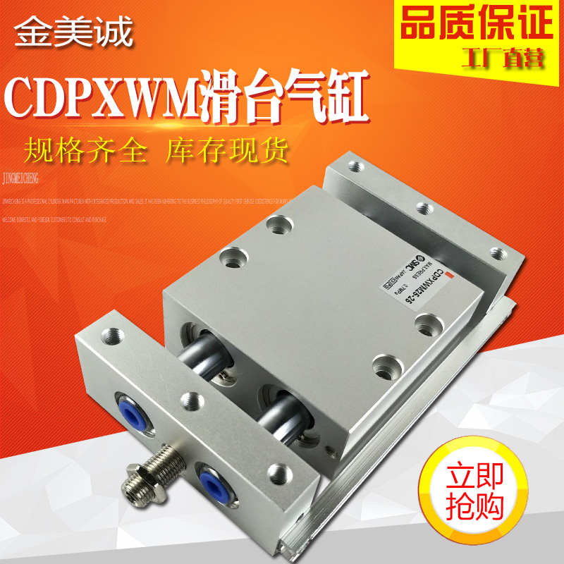 SMC滑台气缸CDPXWM CXWM20-25-32-50-75-100-125-150-175R CDBXWM