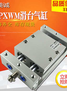 SMC滑台气缸CDPXWM CXWM20-25-32-50-75-100-125-150-175R CDBXWM