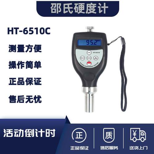 兰泰数显邵氏硬度计、HT6510C硬度表、泡沫硬度计 邵氏C型