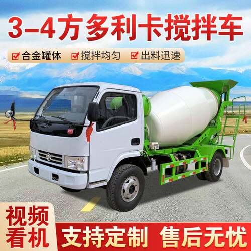 出口商砼运输车全自动水泥搅拌机工地用2-4方混凝土搅拌车