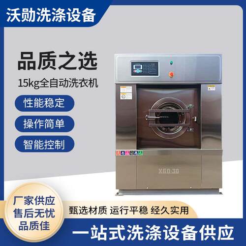跨境15KG全自动洗脱机干洗店酒店医院洗涤设备15kg工业洗衣机
