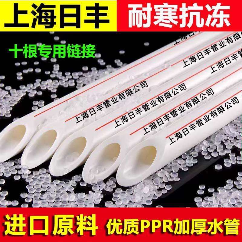 上海日丰ppr水管加厚耐高温4/6分纳米抗菌冷热水管进口料家用十根
