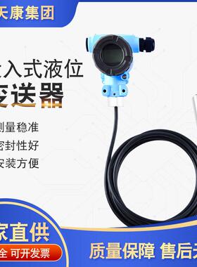 安徽天康TK-YB投入式液位变送器4-20mA水箱专用压力变送器水位计