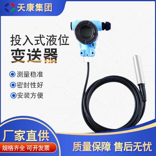 安徽天康TK-YB投入式液位变送器4-20mA水箱专用压力变送器水位计