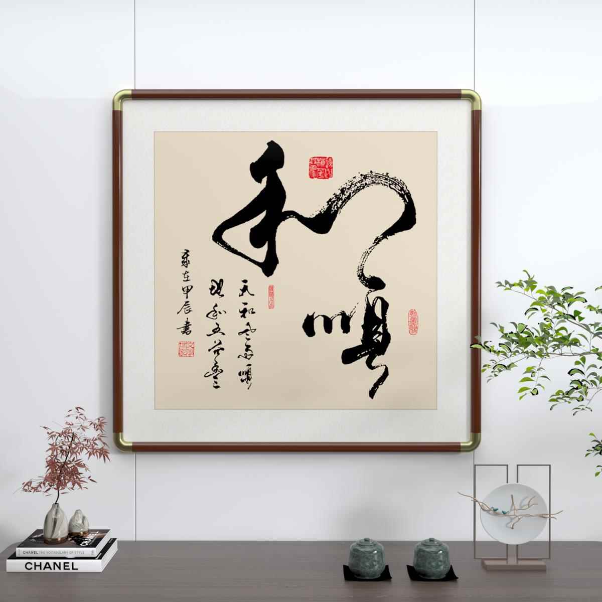 和顺中式字画手写真迹书法老板办公室书房客厅挂画送礼装饰画壁画