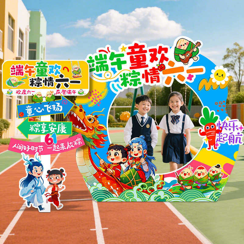 幼儿园61六一儿童节端午节教室氛围场景布置挂布装饰拍照相框kt板,节庆用品/礼品,吊顶纱幔,淘宝优惠券,粉丝福利购,淘宝优惠卷
