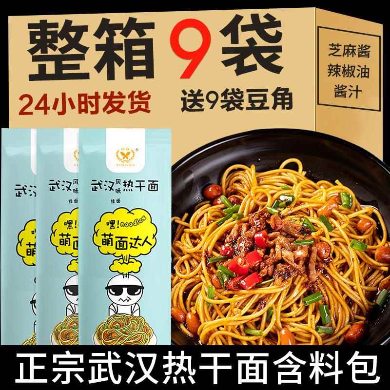 现货武汉正宗热干面兴霸 正宗武汉热干面大汉口碱水面湖北特产萌