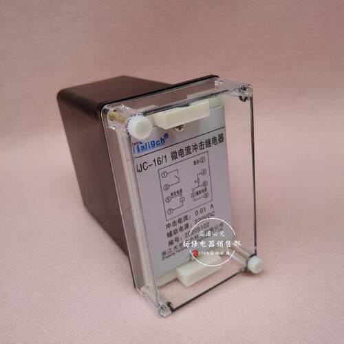 JC-16/1微电流冲击继电器XJC-1/1 XJC-6/1带自动返回继电器