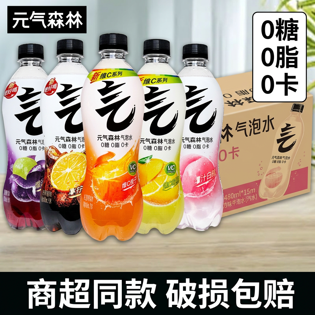 元气森林0糖0脂0卡气泡水夏黑葡萄白桃480ml*15瓶无糖汽水