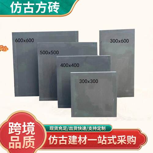 仿古地砖中式唐莲建筑复古古建方砖别墅庭院室内室外铺地古建青砖