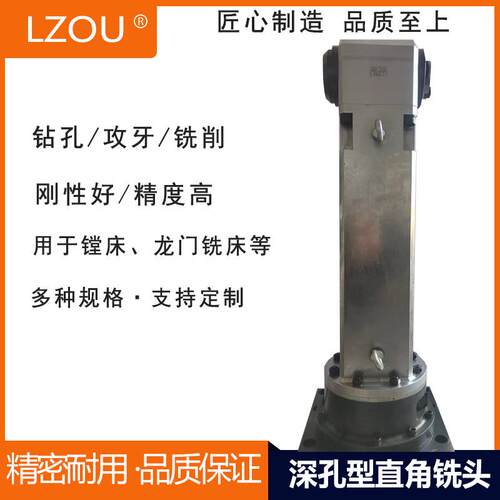 LZOU利洲深孔型铣头龙门镗床直角铣头加长型横铣头重型龙门铣头
