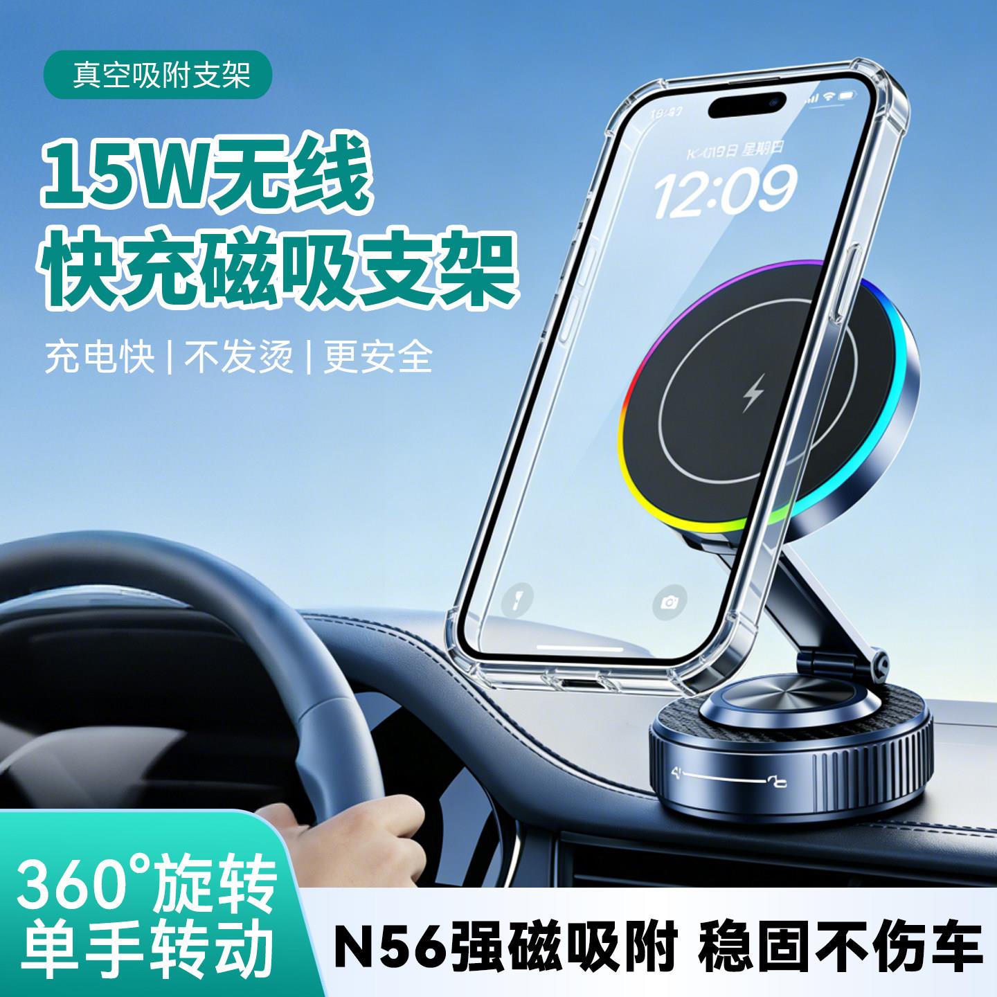 无线车载手机支架真空磁吸支持无线15W充电吸盘式旋转手机架