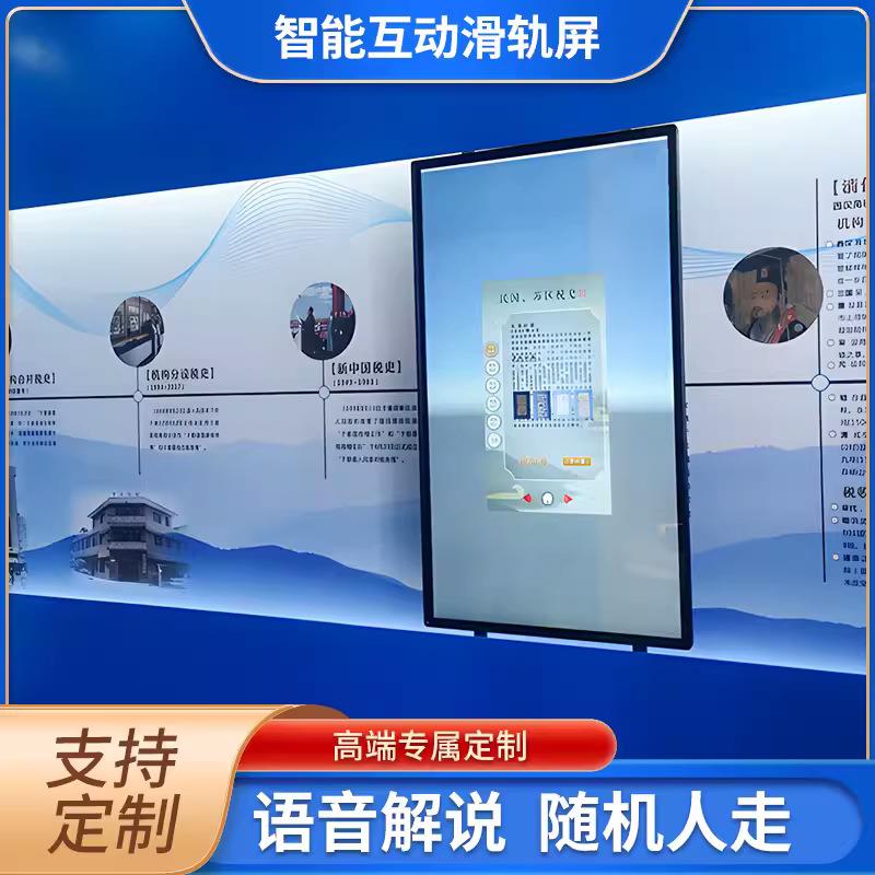 智能互动滑轨屏多媒体展厅展馆系统透明圆形弧形电动手推拉触摸屏