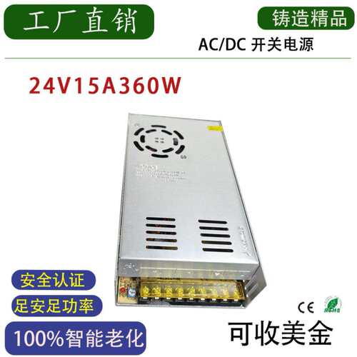DC24V15A360W直流开关电源LED灯带电源亮化监控设备变压器24V360W