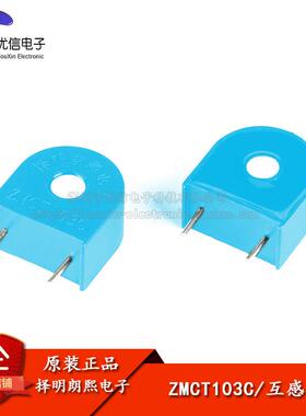 【优信电子】原装正品 ZMCT103C 5A/5mA 精密微型电流互感器