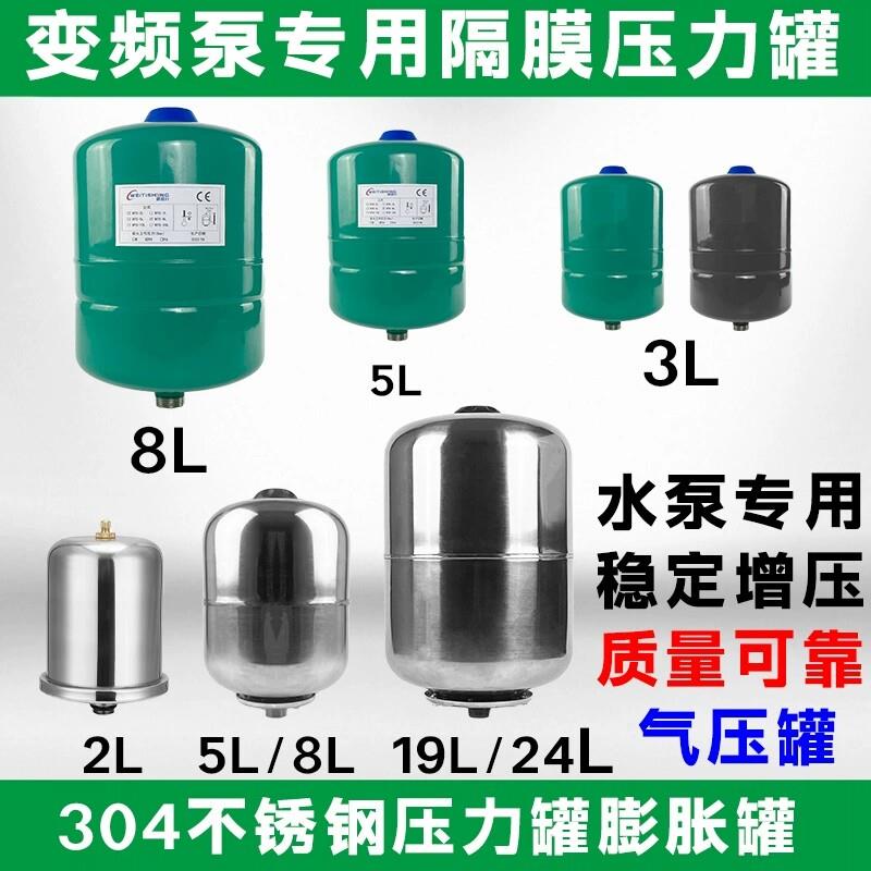 压力罐膨胀罐304不锈钢变频泵隔膜罐家用水泵冲气稳压罐3L5L8L24L