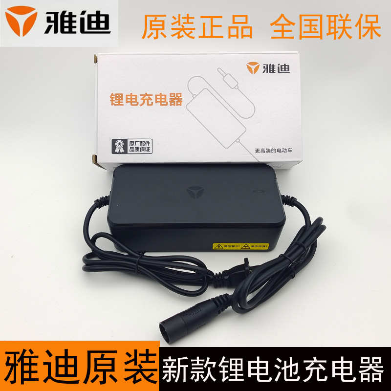 雅迪电动车原装正品锂电池快充5A充电器麦卡农头48V2A2V24A品字头