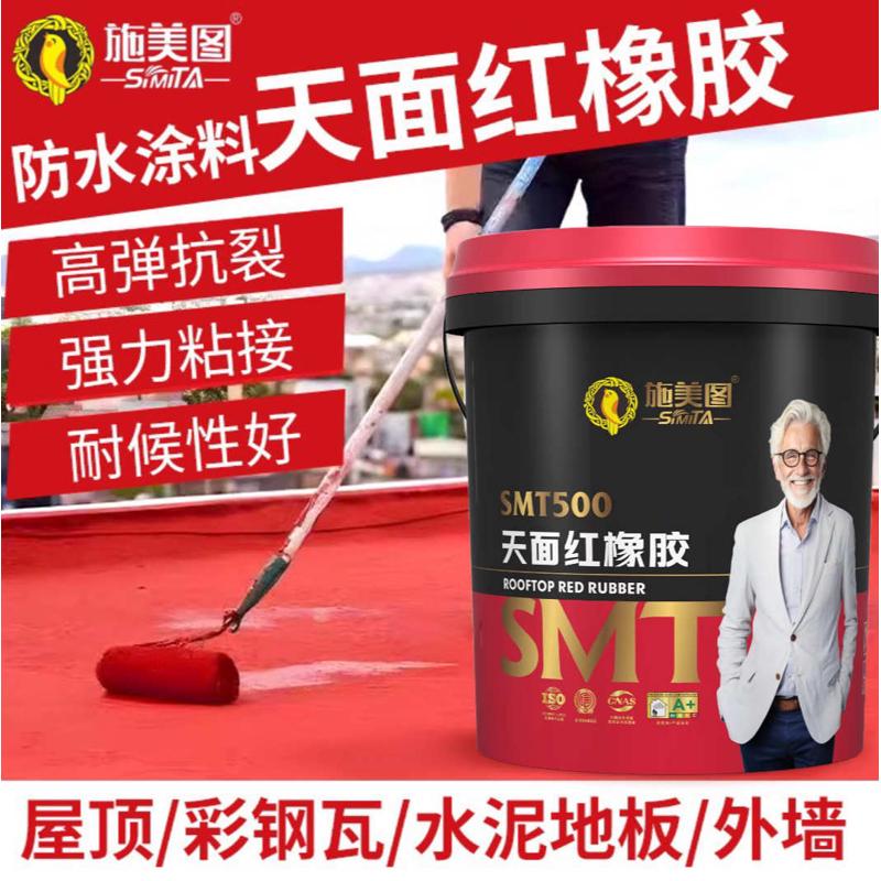 屋顶防水补漏材料楼顶裂缝堵漏王外墙房顶红橡胶天面防水用涂料