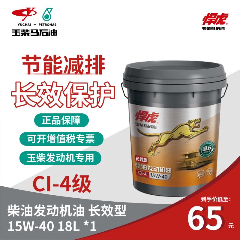 玉柴国五国六发动机油悍虎合成柴油机专用高级润滑油柴油四季通用