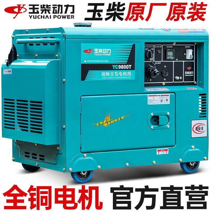 玉柴动力柴油发电机组10KW千瓦小型220V家用三相380V低音经销
