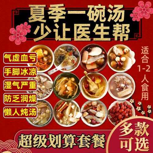 新疆包邮煲汤材料包清补凉广东养生炖鸡炖汤料包滋补品药膳汤干货