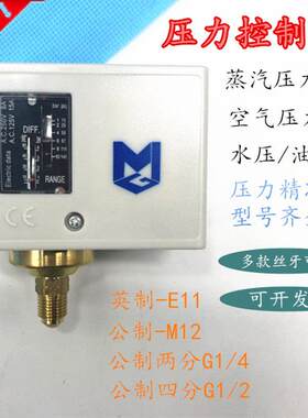 包邮电加热锅炉压力控制器蒸汽产生器可调压力控制开关高压10公斤