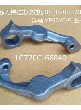 洋马插秧机配件（VP6D/E/G推秧杆摇臂）原厂 1C720C-66840/66850