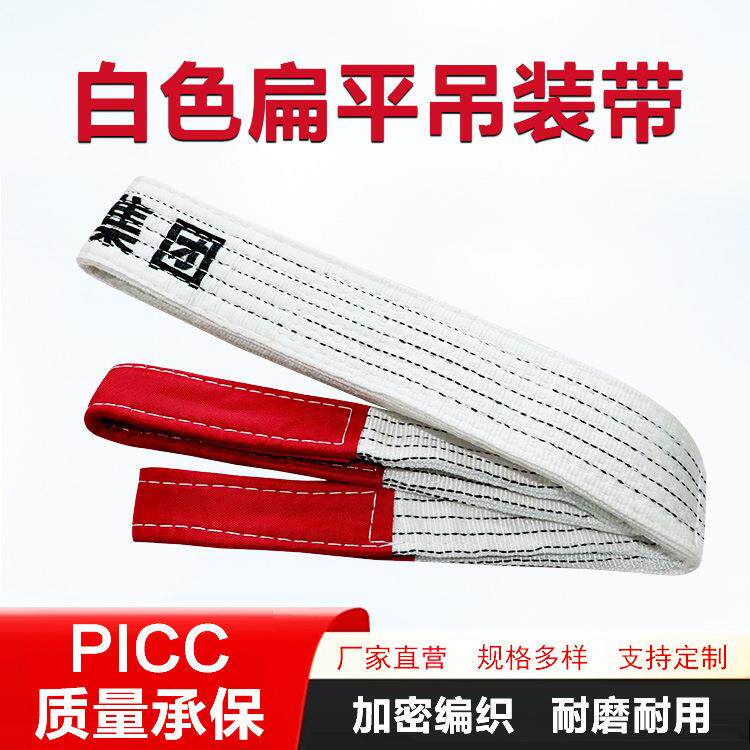 白色起重吊装带工业扁平吊车圆环形丙纶加厚加密织造吊装带