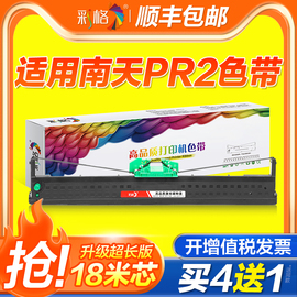 彩格适用南天pr2epr2plus色带nantianmx20中航信息pr-spr-mpr-bpr-c针式打印机色带架芯nantiank1